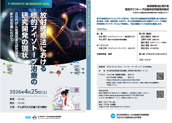 P-PROMOTE　WORKSHOP2026